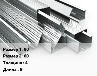 Гнутый профиль 80х80 s=4 L=9